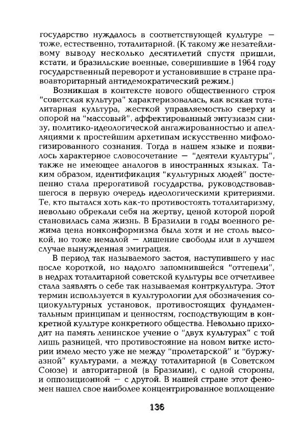Наталья Константинова - Страна карнавала: Несколько эссе о бразильской культуре - Страница № 178