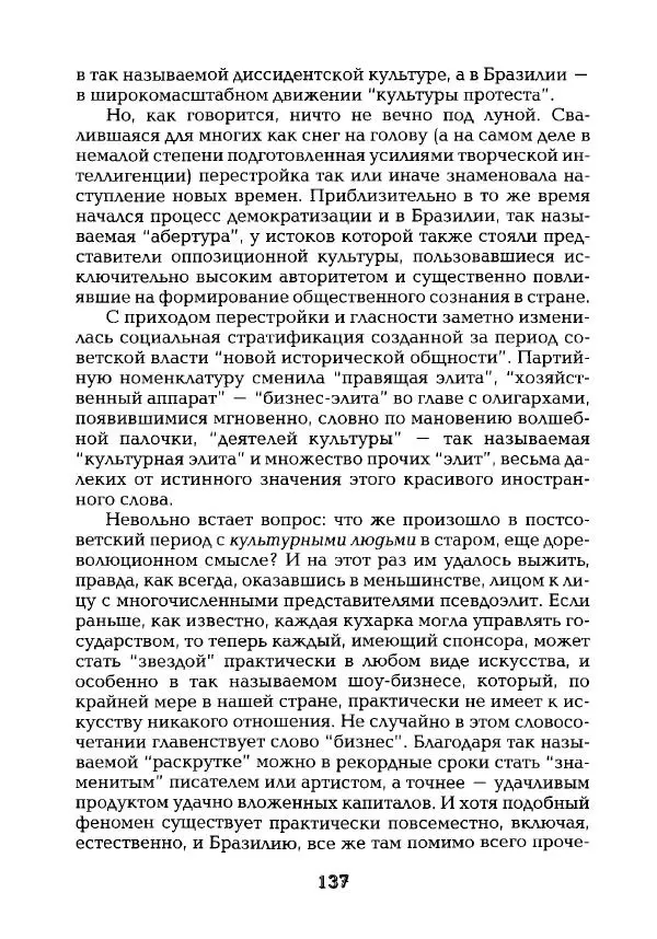 Наталья Константинова - Страна карнавала: Несколько эссе о бразильской культуре - Страница № 179