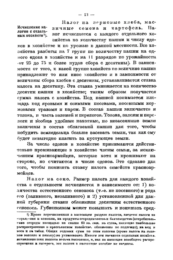 А. Кочетов - Продзадачник - Страница № 14