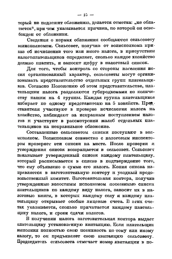 А. Кочетов - Продзадачник - Страница № 16