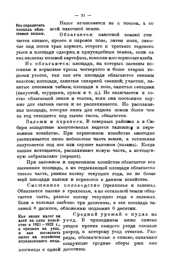 А. Кочетов - Продзадачник - Страница № 22