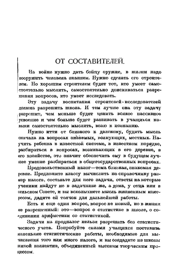 А. Кочетов - Продзадачник - Страница № 4