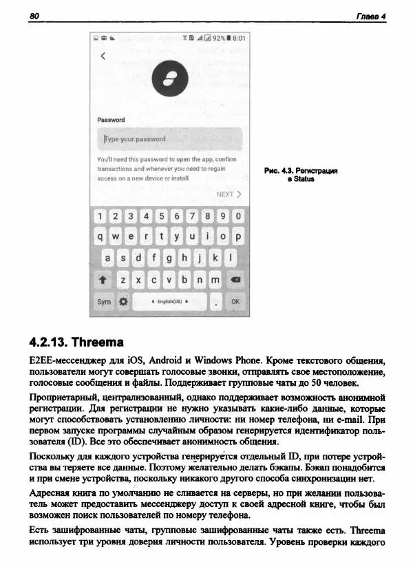 Денис Колисниченко - Секреты безопасности и анонимности в Интернете - Страница № 81