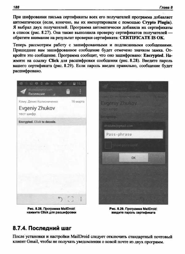 Денис Колисниченко - Секреты безопасности и анонимности в Интернете - Страница № 189