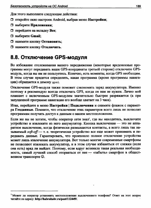Денис Колисниченко - Секреты безопасности и анонимности в Интернете - Страница № 190