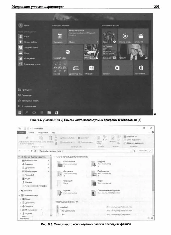 Денис Колисниченко - Секреты безопасности и анонимности в Интернете - Страница № 204
