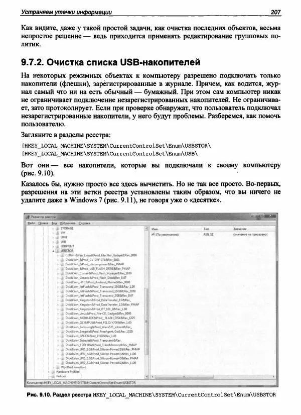 Денис Колисниченко - Секреты безопасности и анонимности в Интернете - Страница № 208