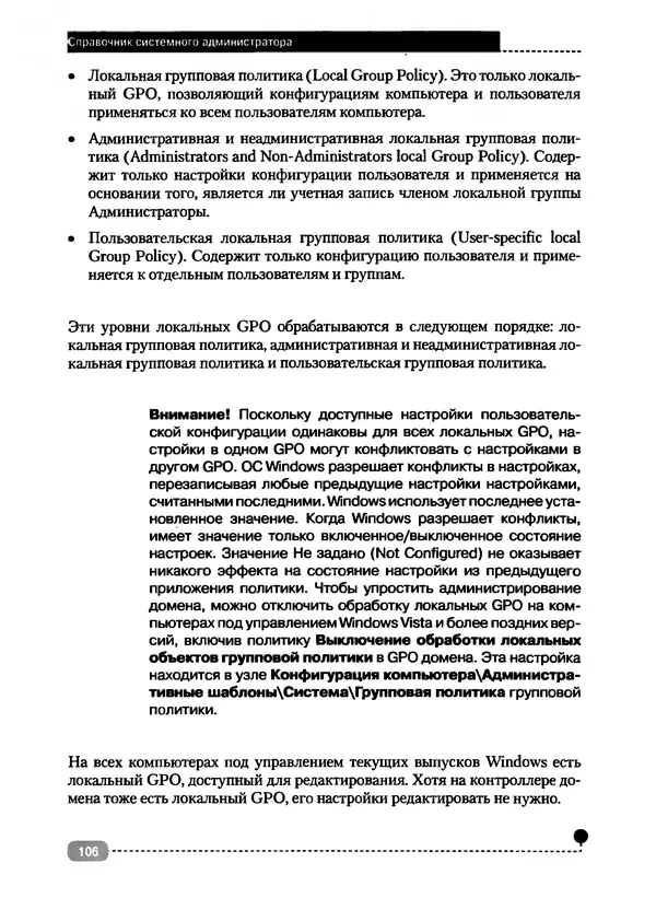 Никита Левицкий - Справочник системного администратора. Полное руководство по управлению Windows-сетью - Страница № 107