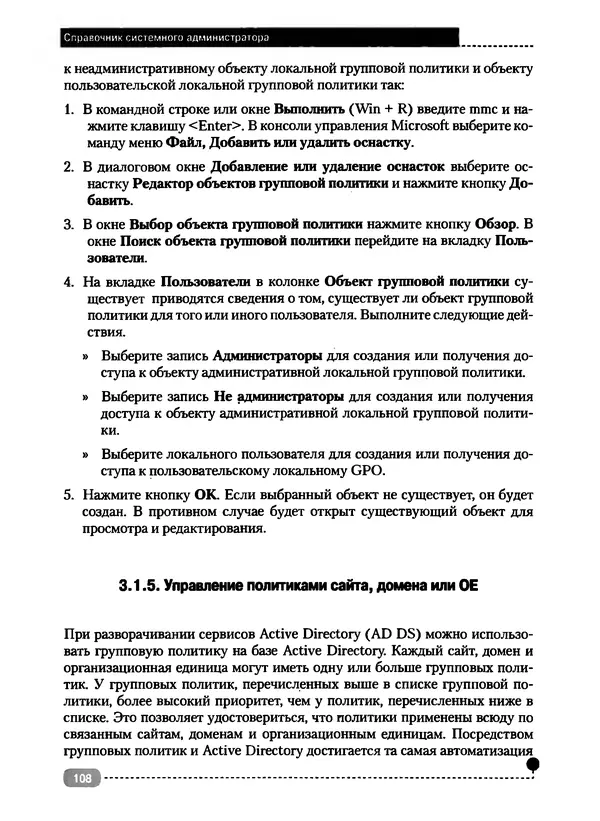 Никита Левицкий - Справочник системного администратора. Полное руководство по управлению Windows-сетью - Страница № 109