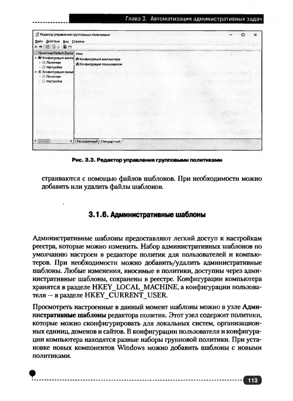 Никита Левицкий - Справочник системного администратора. Полное руководство по управлению Windows-сетью - Страница № 114