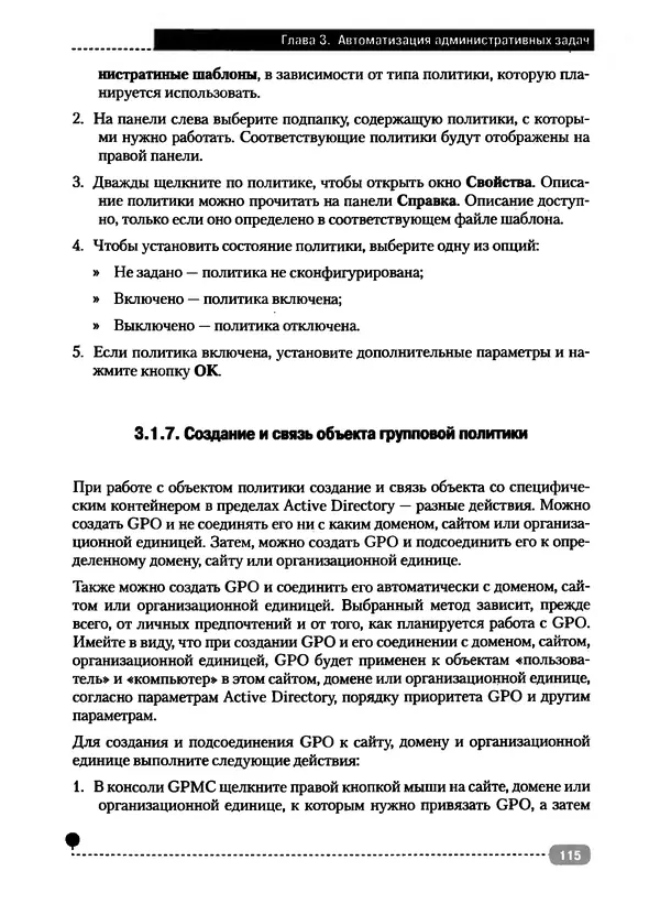 Никита Левицкий - Справочник системного администратора. Полное руководство по управлению Windows-сетью - Страница № 116