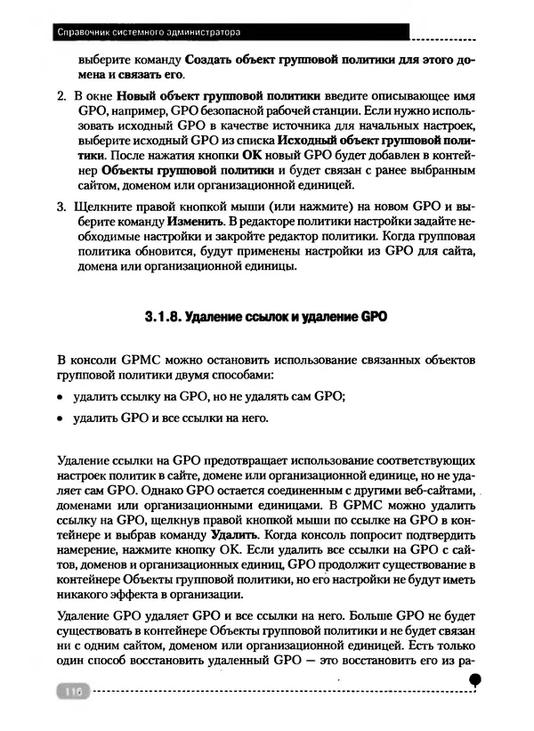 Никита Левицкий - Справочник системного администратора. Полное руководство по управлению Windows-сетью - Страница № 117