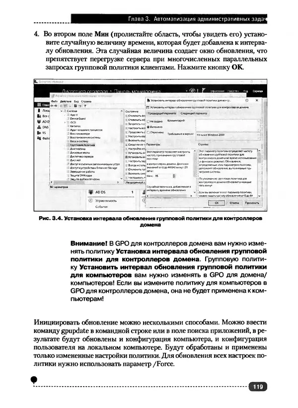 Никита Левицкий - Справочник системного администратора. Полное руководство по управлению Windows-сетью - Страница № 120