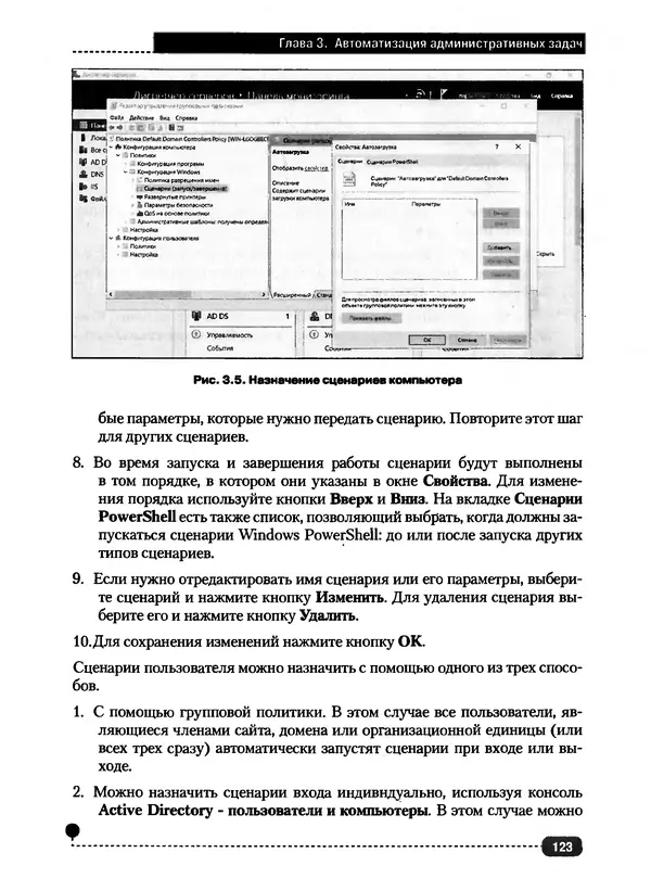 Никита Левицкий - Справочник системного администратора. Полное руководство по управлению Windows-сетью - Страница № 124