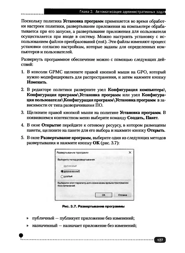 Никита Левицкий - Справочник системного администратора. Полное руководство по управлению Windows-сетью - Страница № 128