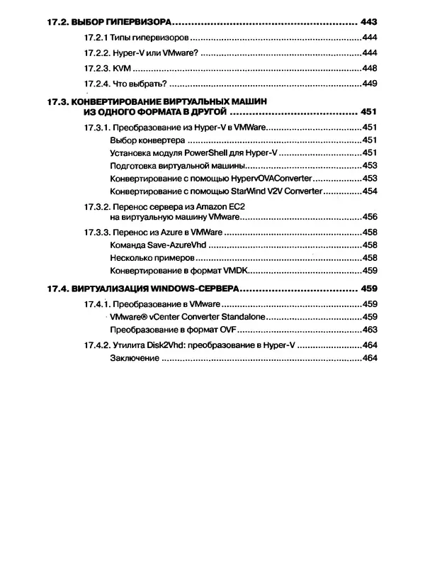 Никита Левицкий - Справочник системного администратора. Полное руководство по управлению Windows-сетью - Страница № 13