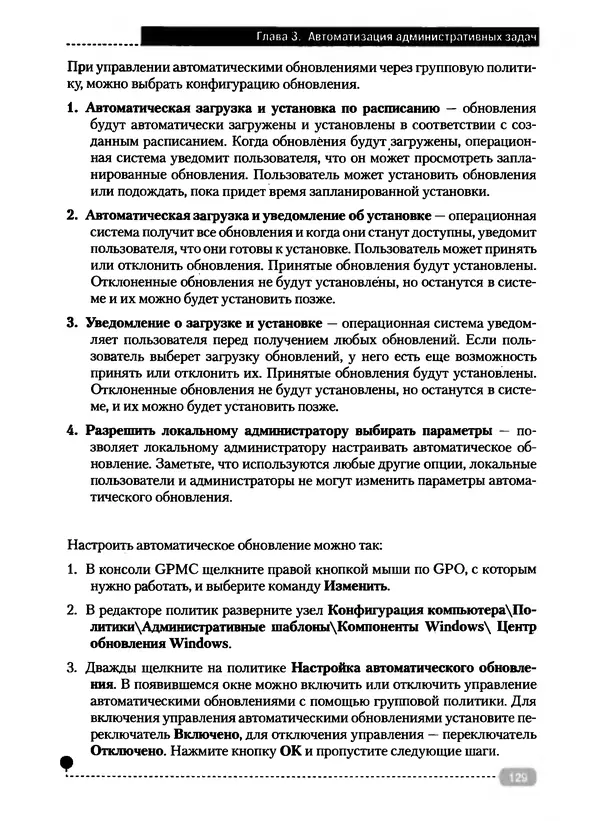 Никита Левицкий - Справочник системного администратора. Полное руководство по управлению Windows-сетью - Страница № 130