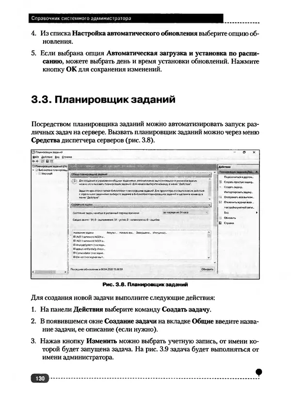 Никита Левицкий - Справочник системного администратора. Полное руководство по управлению Windows-сетью - Страница № 131