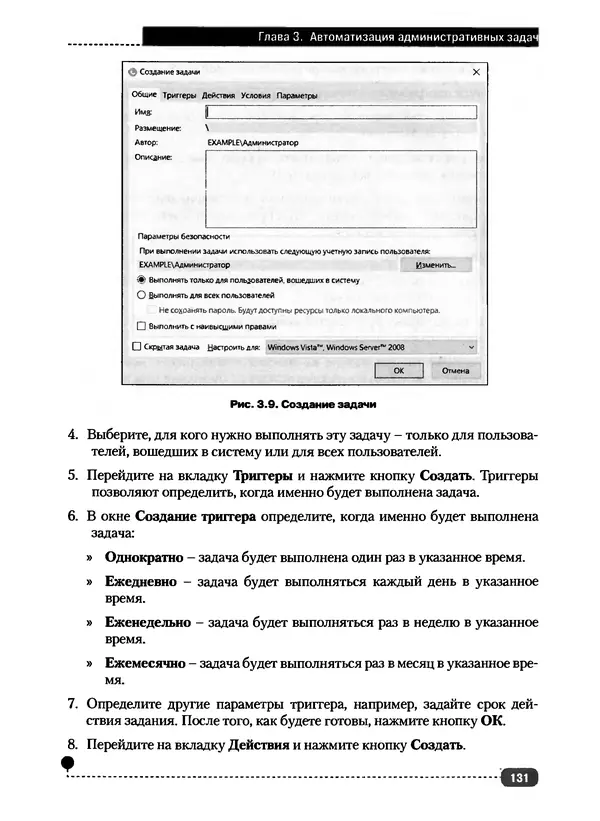 Никита Левицкий - Справочник системного администратора. Полное руководство по управлению Windows-сетью - Страница № 132