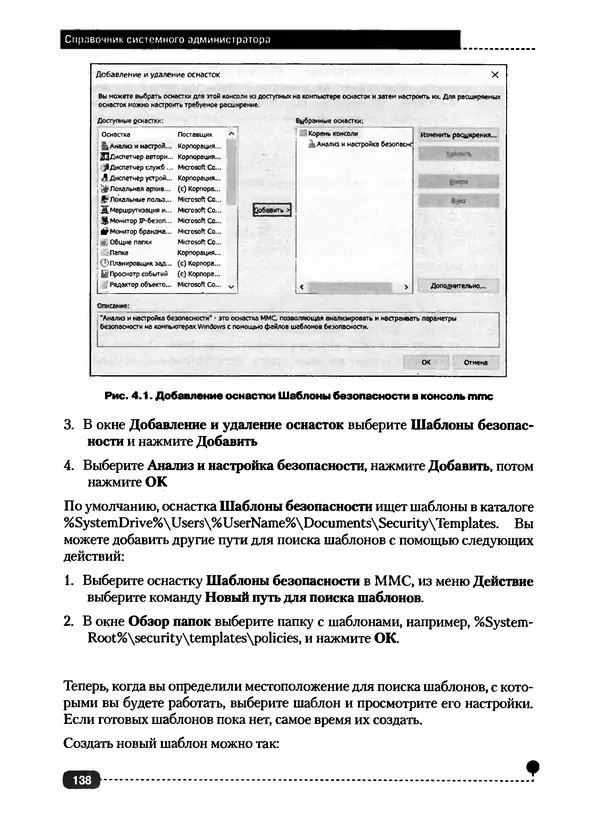 Никита Левицкий - Справочник системного администратора. Полное руководство по управлению Windows-сетью - Страница № 139