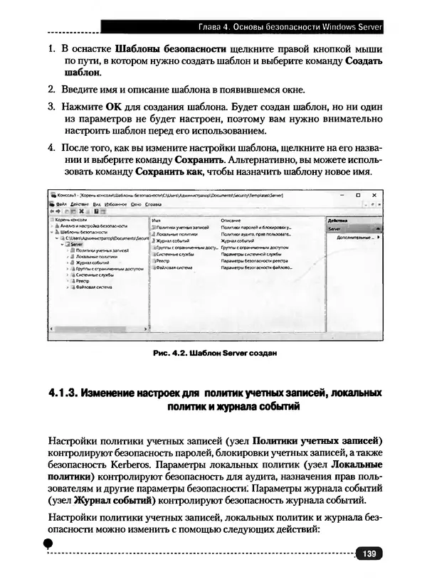 Никита Левицкий - Справочник системного администратора. Полное руководство по управлению Windows-сетью - Страница № 140