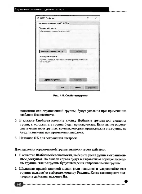 Никита Левицкий - Справочник системного администратора. Полное руководство по управлению Windows-сетью - Страница № 143