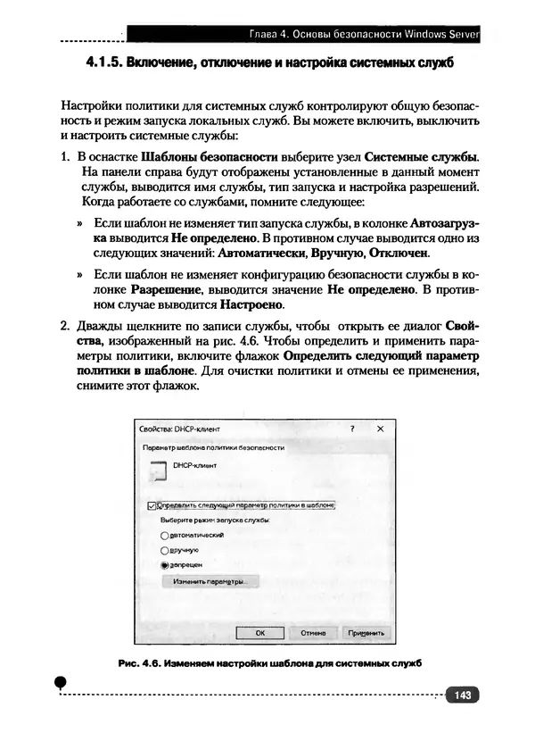 Никита Левицкий - Справочник системного администратора. Полное руководство по управлению Windows-сетью - Страница № 144
