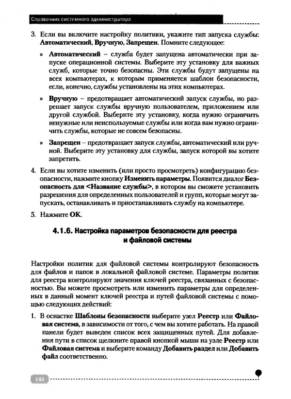Никита Левицкий - Справочник системного администратора. Полное руководство по управлению Windows-сетью -<!--p--><!--p--><!--p--><!--p--><!--p--><!--p--><!--p--><!--p--><!--p--><!--p--><!--p--><!--p--><!--p--><!--p--><!--p--><!--p--><!--p--><!--p--><!--p--><!--p--><!--p--><!--p--><!--p--><!--p--><!--p--><!--p--><!--p--><!--p--><!--p--><!--p--><!--p--><!--p--><!--p--><!--p--><!--p--><!--p--><!--p--><!--p--><!--p--><!--p--><!--p--><!--p--><!--p--><!--p--><!--p--><!--p--><!--p--><!--p--><!--p--><!--p--><!--p--><!--p--><!--p--><!--p--><!--p--><!--p--><!--p--><!--p--><!--p--><!--p--><!--p--><!--p--><!--p--><!--p--><!--p--><!--p--><!--p--><!--p--><!--p--><!--p--><!--p--><!--p--><!--p--><!--p--><!--p--><!--p--><!--p--><!--p--><!--p--><!--p--><!--p--><!--p--><!--p--><!--p--><!--p--><!--p--><!--p--><!--p--><!--p--><!--p--><!--p--><!--p--><!--p--><!--p--><!--p--><!--p--><!--p--><!--p--><!--p--><!--p--><!--p--><!--p--><!--p--><!--p--><!--p--><!--p--><!--p--><!--p--><!--p--><!--p--><!--p--><!--p--><!--p--><!--p--><!--p--><!--p--><!--p--><!--p--><!--p--><!--p--><!--p--><!--p--><!--p--><!--p--><!--p--><!--p--><!--p--><!--p--><!--p--><!--p--><!--p--><!--p--><!--p--><!--p--><!--p--><!--p--><!--p--><!--p--><!--p--><!--p--><!--p--><!--p--><!--p--><!--p--><!--p-->Страница № 145