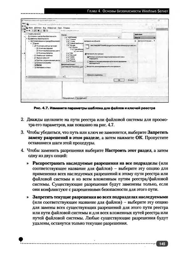Никита Левицкий - Справочник системного администратора. Полное руководство по управлению Windows-сетью - Страница № 146