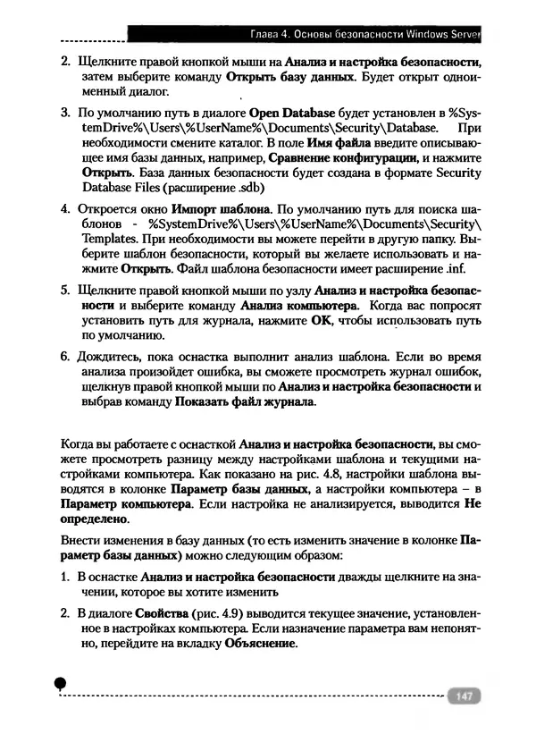 Никита Левицкий - Справочник системного администратора. Полное руководство по управлению Windows-сетью - Страница № 148