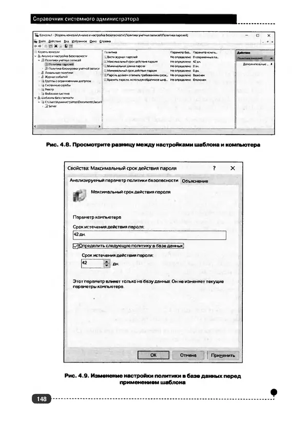 Никита Левицкий - Справочник системного администратора. Полное руководство по управлению Windows-сетью - Страница № 149