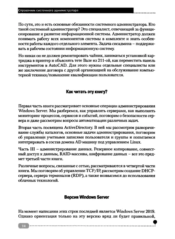 Никита Левицкий - Справочник системного администратора. Полное руководство по управлению Windows-сетью - Страница № 15