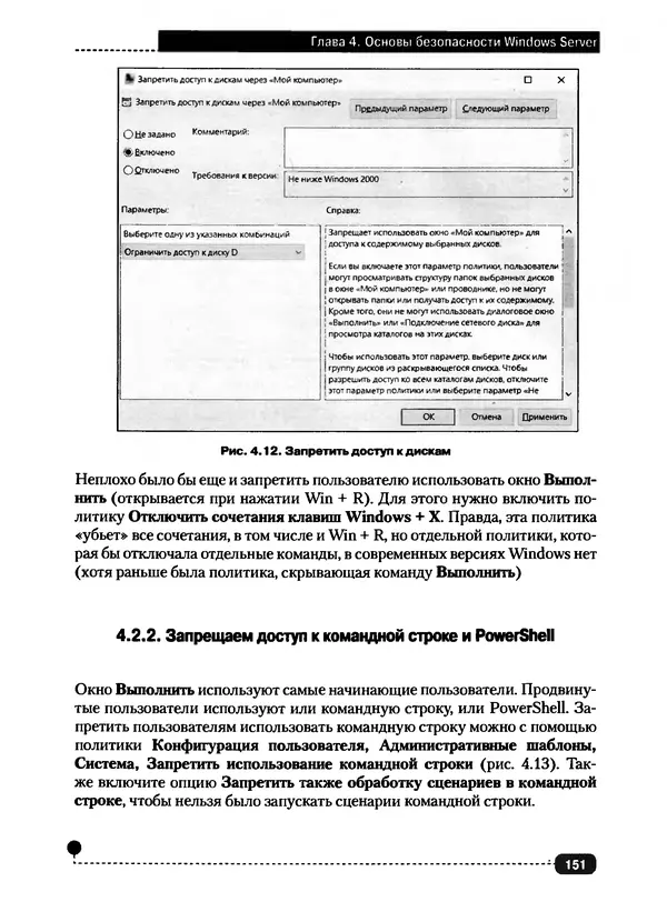 Никита Левицкий - Справочник системного администратора. Полное руководство по управлению Windows-сетью - Страница № 152