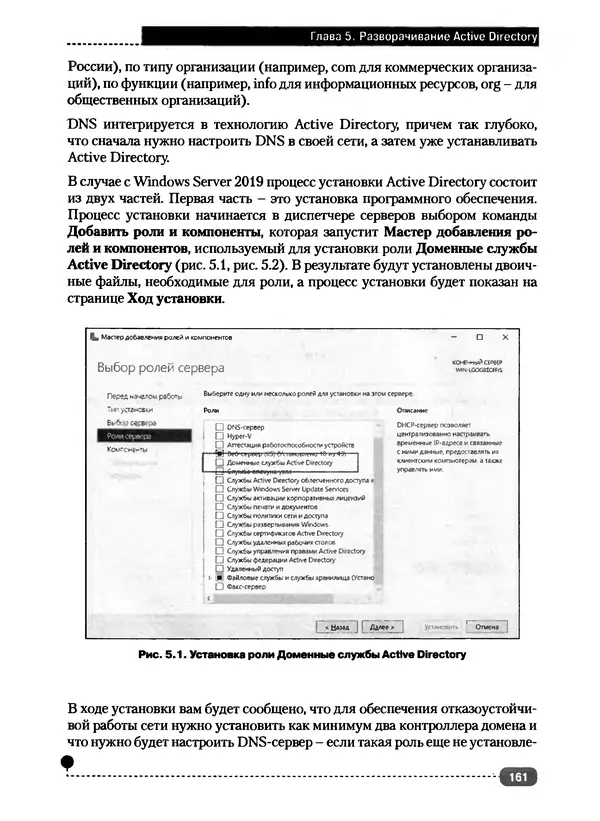Никита Левицкий - Справочник системного администратора. Полное руководство по управлению Windows-сетью - Страница № 162