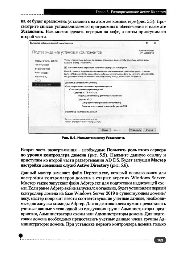 Никита Левицкий - Справочник системного администратора. Полное руководство по управлению Windows-сетью - Страница № 164