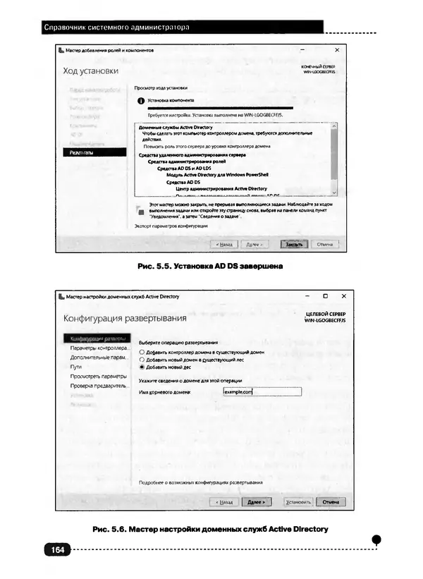 Никита Левицкий - Справочник системного администратора. Полное руководство по управлению Windows-сетью - Страница № 165