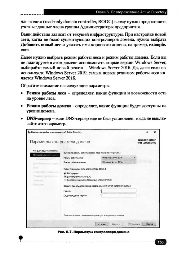 Никита Левицкий - Справочник системного администратора. Полное руководство по управлению Windows-сетью - Страница № 166