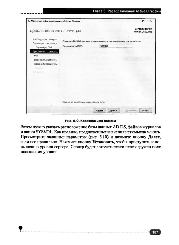 Никита Левицкий - Справочник системного администратора. Полное руководство по управлению Windows-сетью - Страница № 168