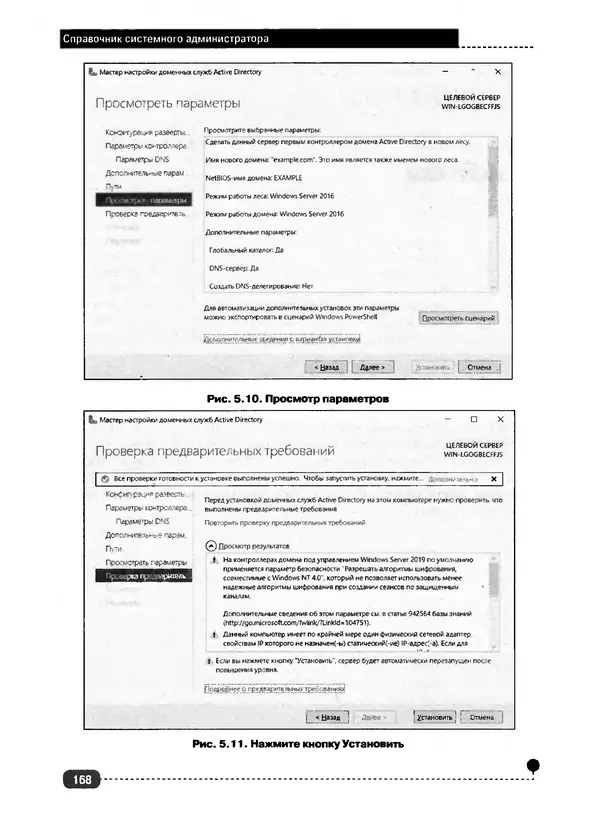 Никита Левицкий - Справочник системного администратора. Полное руководство по управлению Windows-сетью - Страница № 169