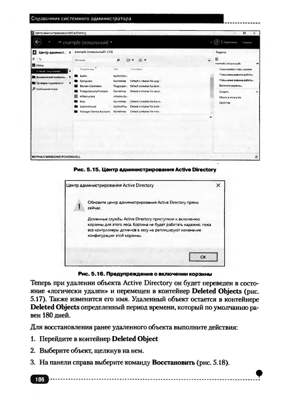 Никита Левицкий - Справочник системного администратора. Полное руководство по управлению Windows-сетью - Страница № 187