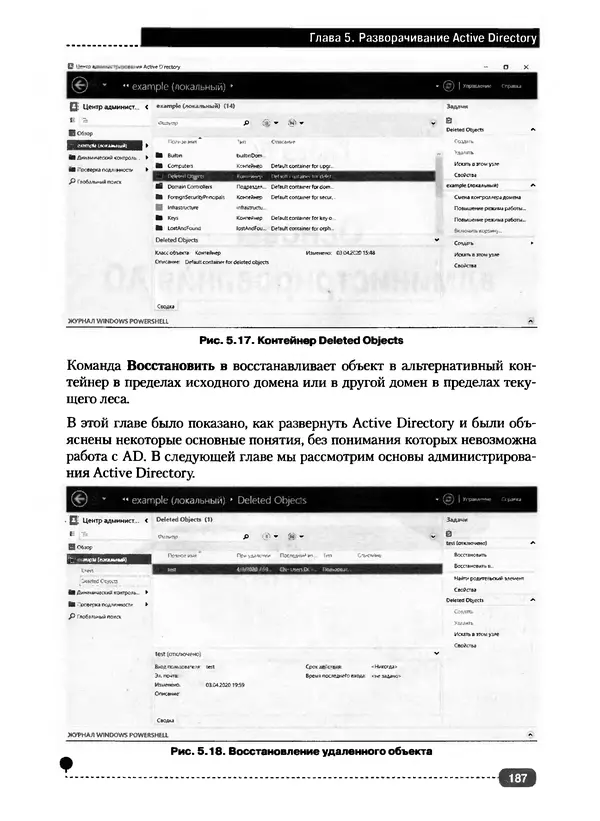 Никита Левицкий - Справочник системного администратора. Полное руководство по управлению Windows-сетью - Страница № 188