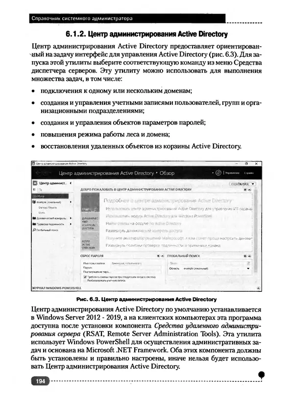 Никита Левицкий - Справочник системного администратора. Полное руководство по управлению Windows-сетью - Страница № 195