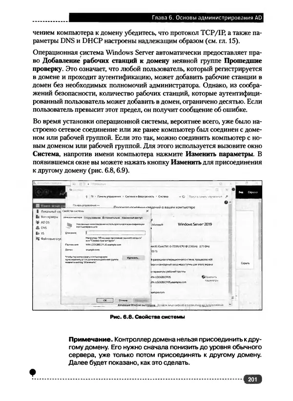 Никита Левицкий - Справочник системного администратора. Полное руководство по управлению Windows-сетью - Страница № 202
