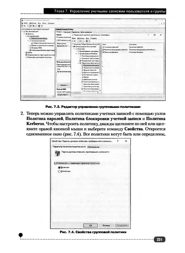 Никита Левицкий - Справочник системного администратора. Полное руководство по управлению Windows-сетью - Страница № 232