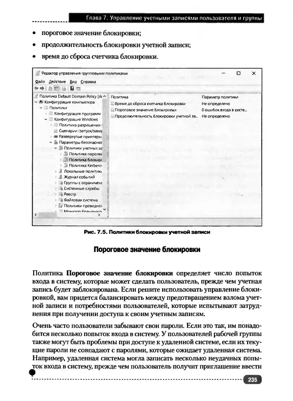 Никита Левицкий - Справочник системного администратора. Полное руководство по управлению Windows-сетью - Страница № 236
