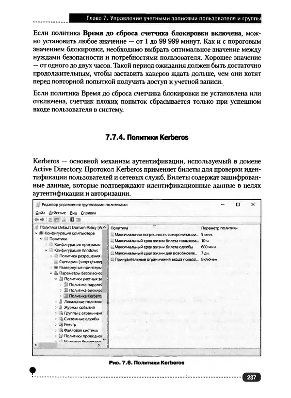 Никита Левицкий - Справочник системного администратора. Полное руководство по управлению Windows-сетью - Страница № 238