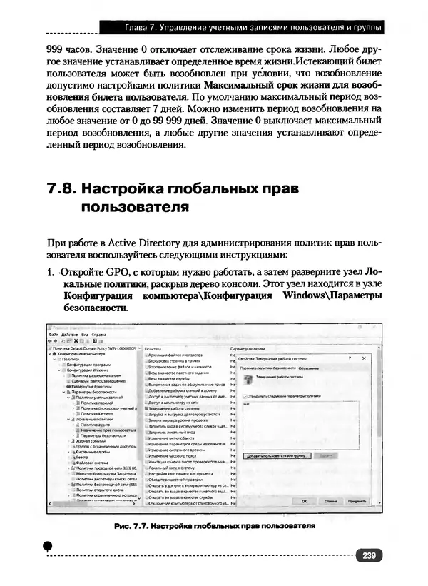 Никита Левицкий - Справочник системного администратора. Полное руководство по управлению Windows-сетью - Страница № 240