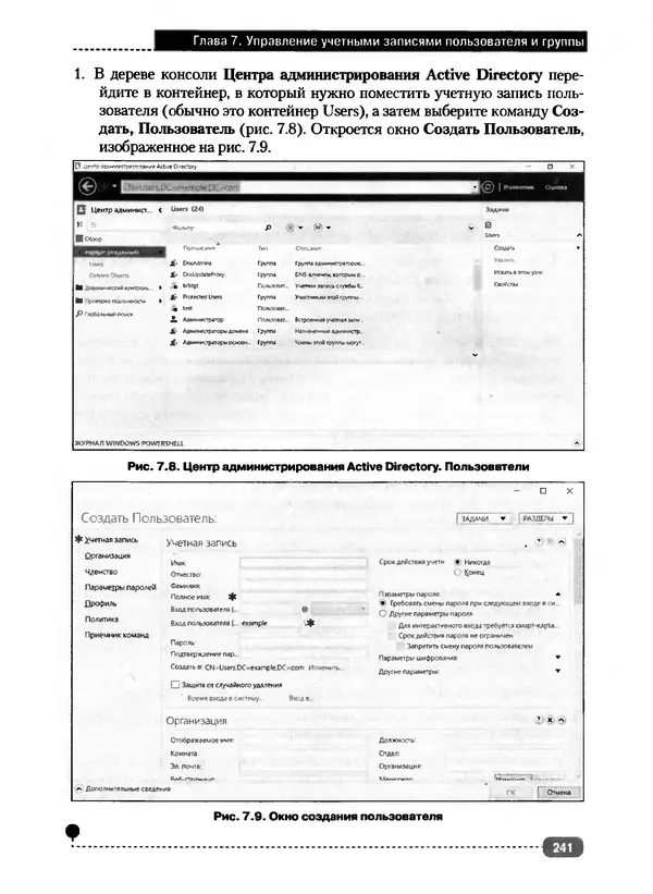 Никита Левицкий - Справочник системного администратора. Полное руководство по управлению Windows-сетью - Страница № 242
