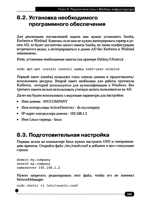Никита Левицкий - Справочник системного администратора. Полное руководство по управлению Windows-сетью - Страница № 250