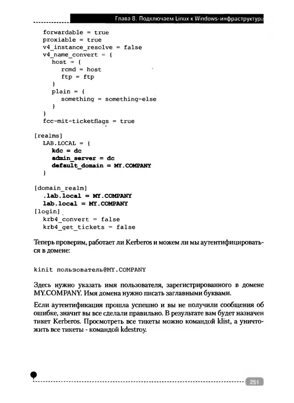 Никита Левицкий - Справочник системного администратора. Полное руководство по управлению Windows-сетью - Страница № 252